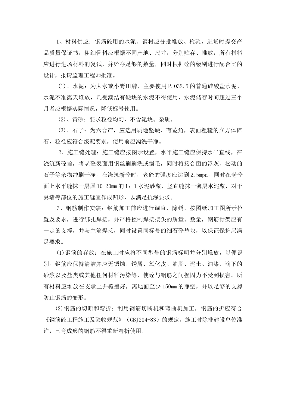 园林景观工程施工技术、工艺方案培训讲义_第3页
