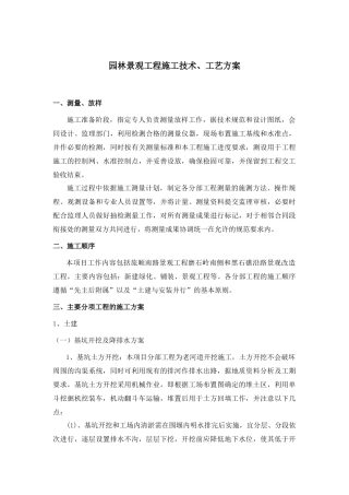 园林景观工程施工技术、工艺方案培训讲义