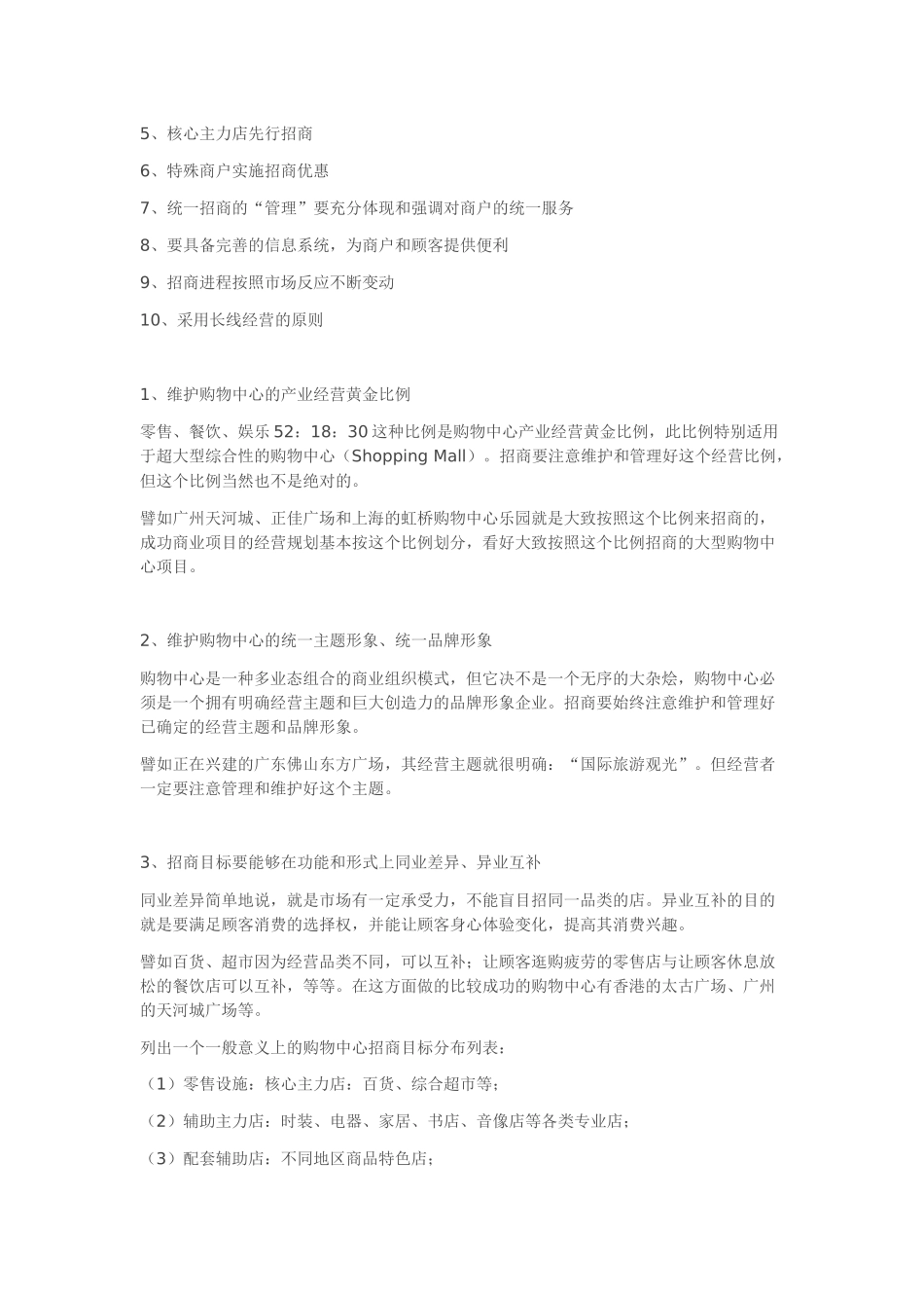 商业地产招商知识_第3页