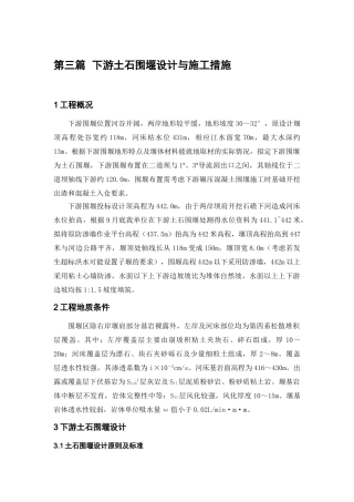 大坝下游围堰工程施工组织设计(11页)