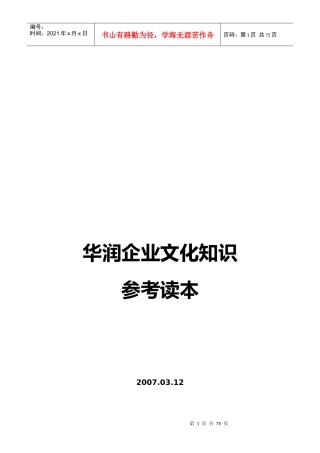 华润企业文化知识详述