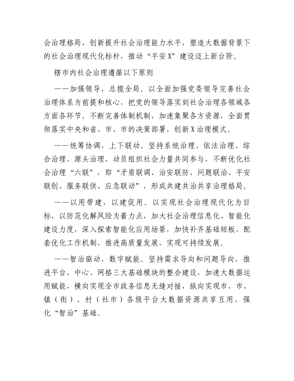 某市2024年社会治理工作方案_第2页
