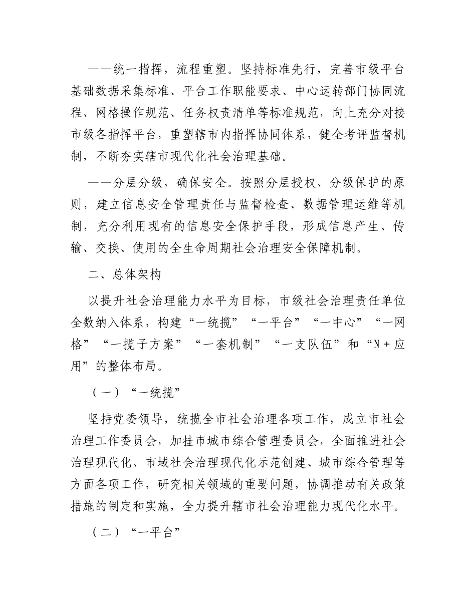 某市2024年社会治理工作方案_第3页