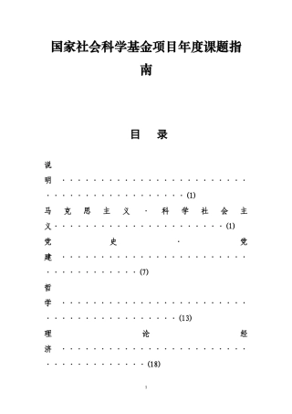 国家社会科学基金项目年度课题指南