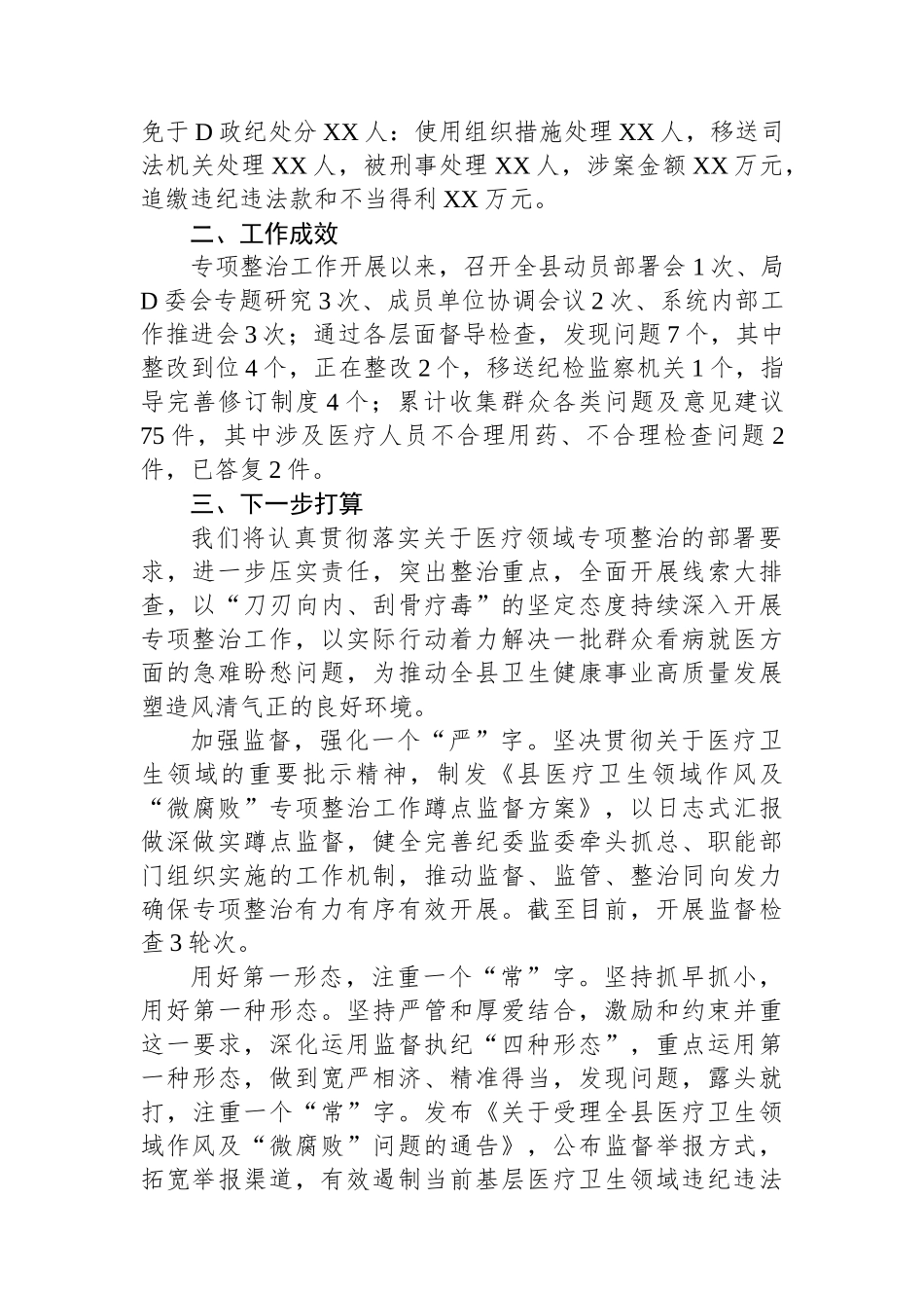 县纪委监委关于医药领域腐败问题整治的调研报告材料_第2页