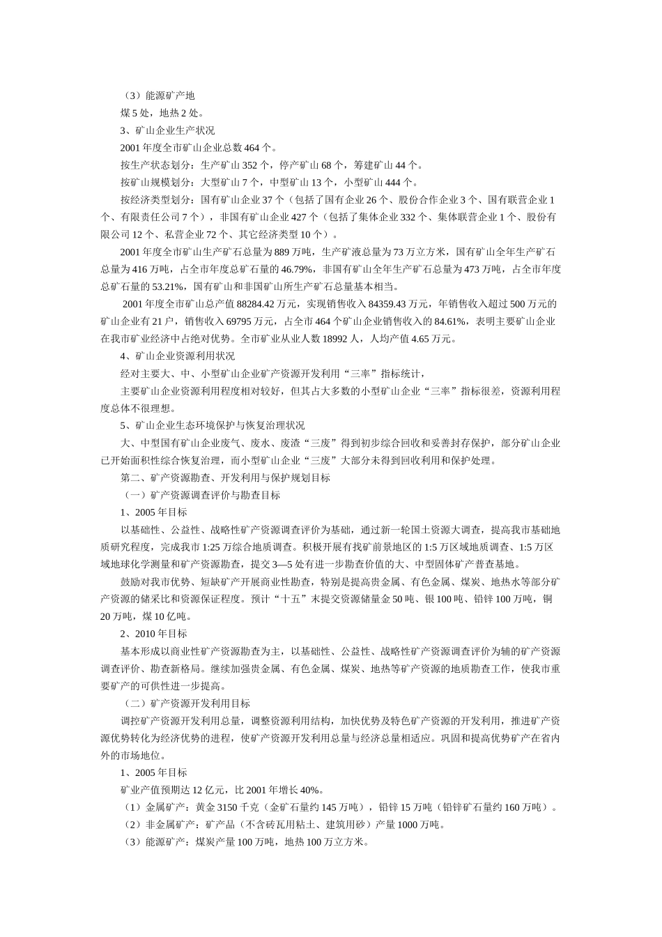 宝鸡市矿产资源总体规划_第3页