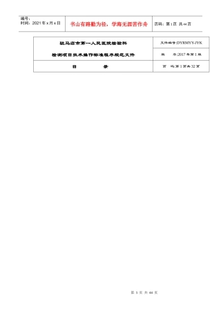 医院实验室生物安全管理制度汇编