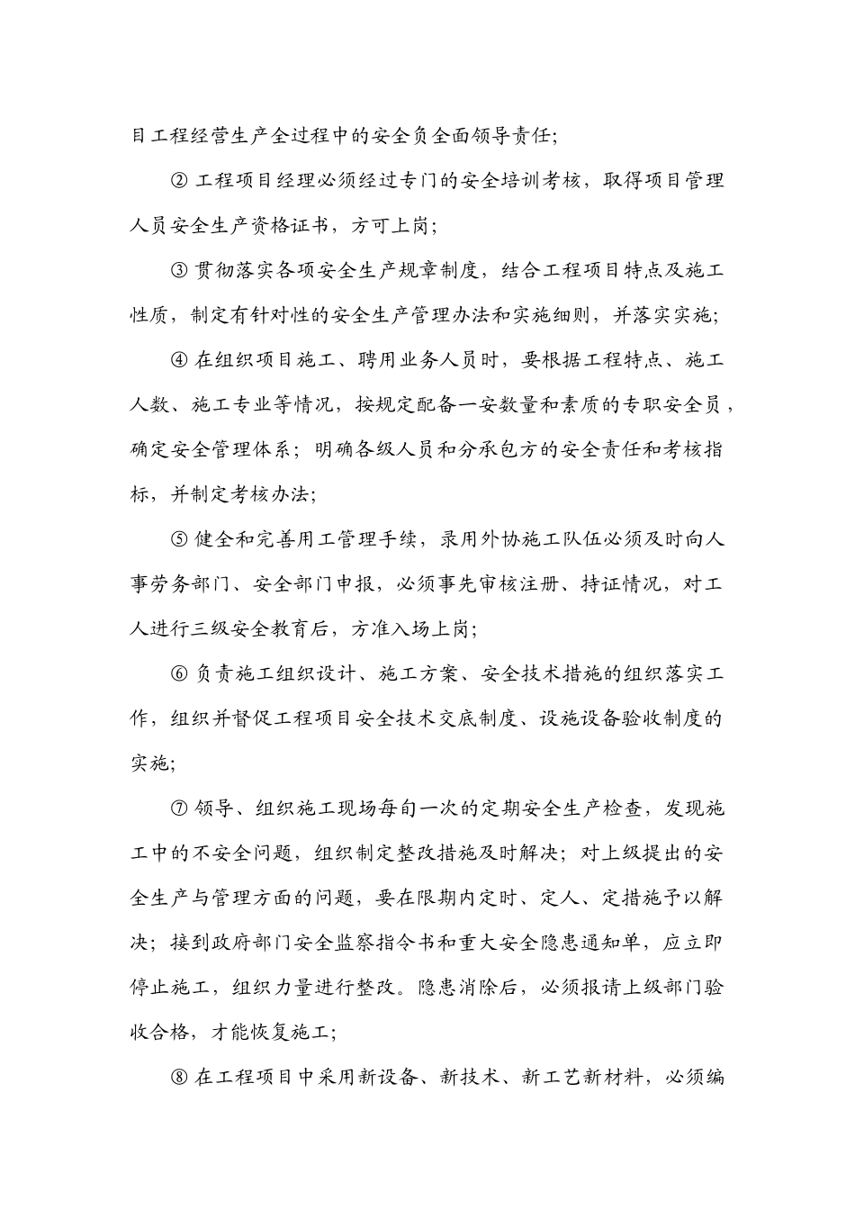 建筑施工企业安全管理体系_第2页