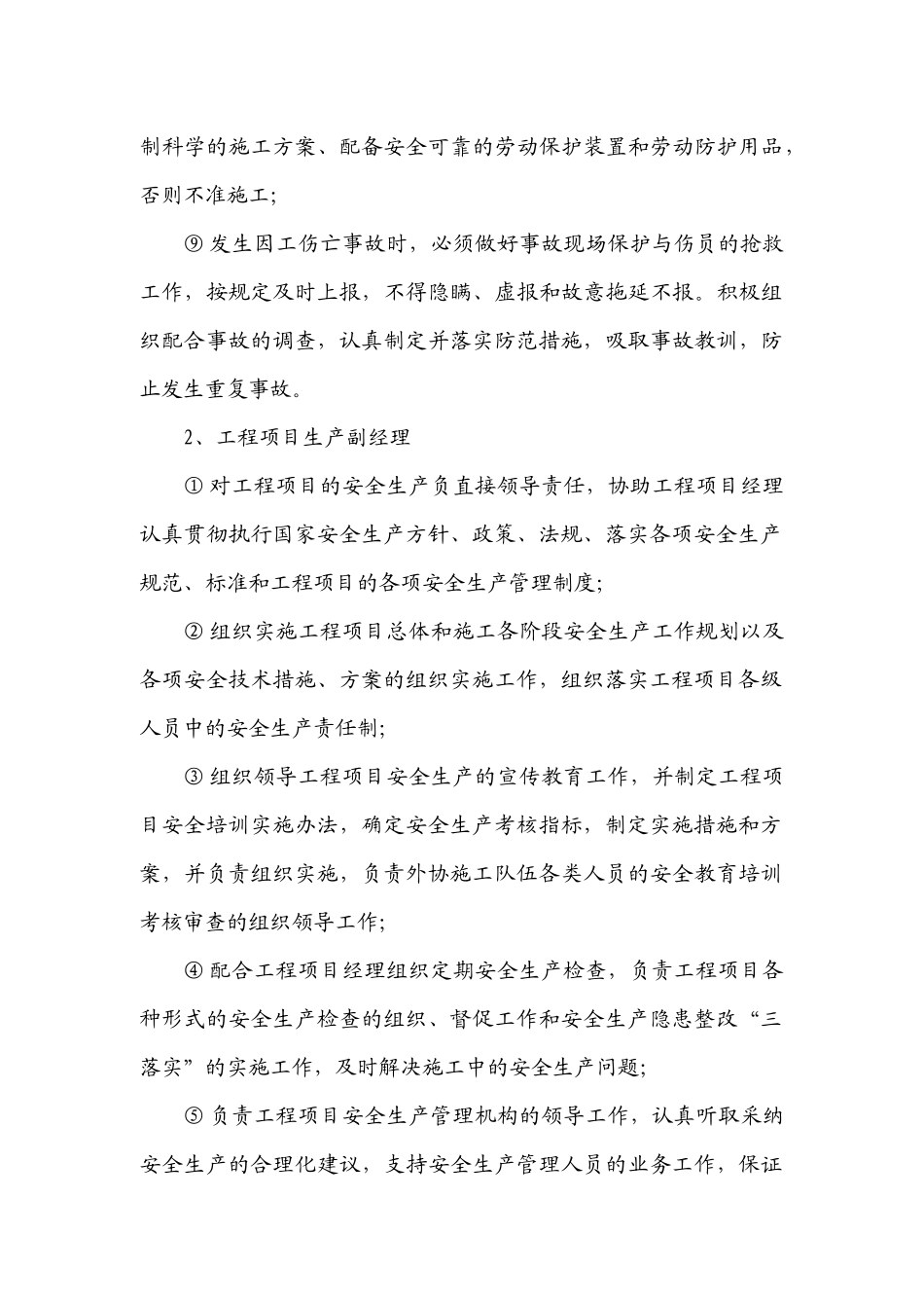 建筑施工企业安全管理体系_第3页