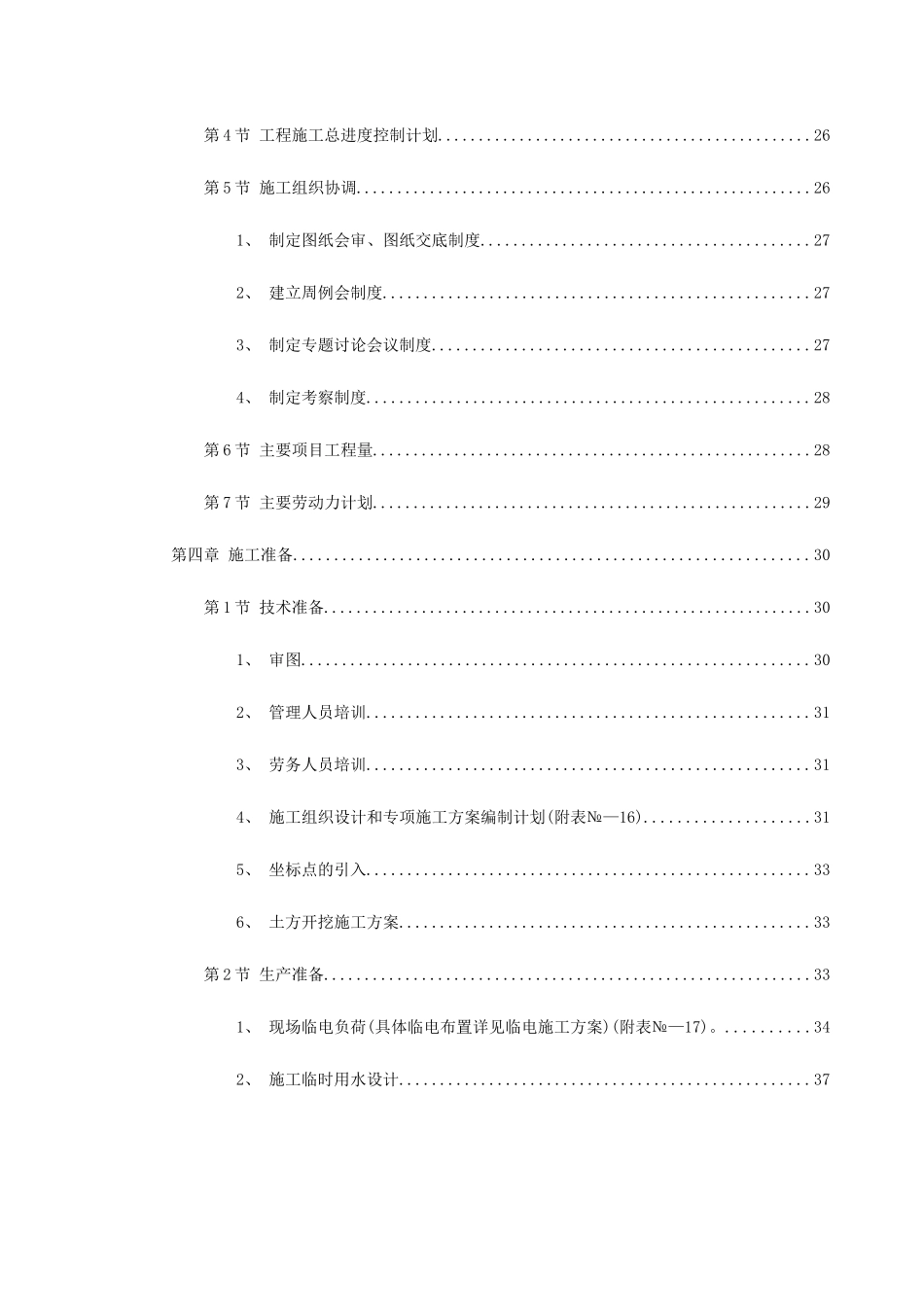 岳家楼铁路住宅区＃地下车库工程施工组织设计_第2页