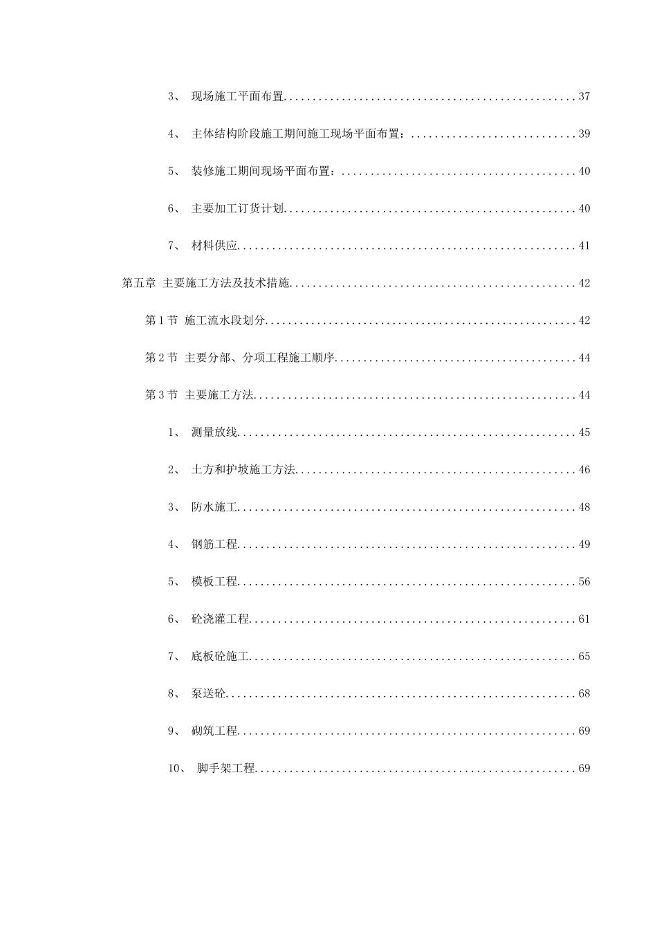 岳家楼铁路住宅区＃地下车库工程施工组织设计_第3页