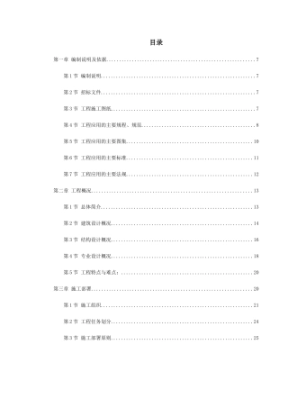 岳家楼铁路住宅区＃地下车库工程施工组织设计