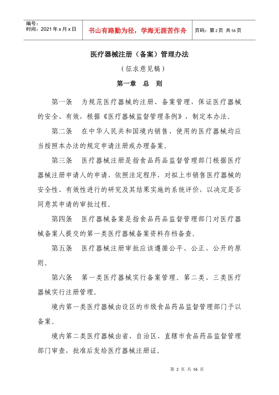 医疗器械注册备案管理办法范本_第2页