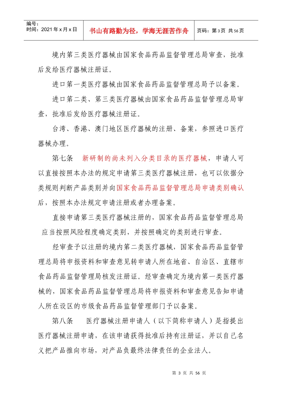 医疗器械注册备案管理办法范本_第3页