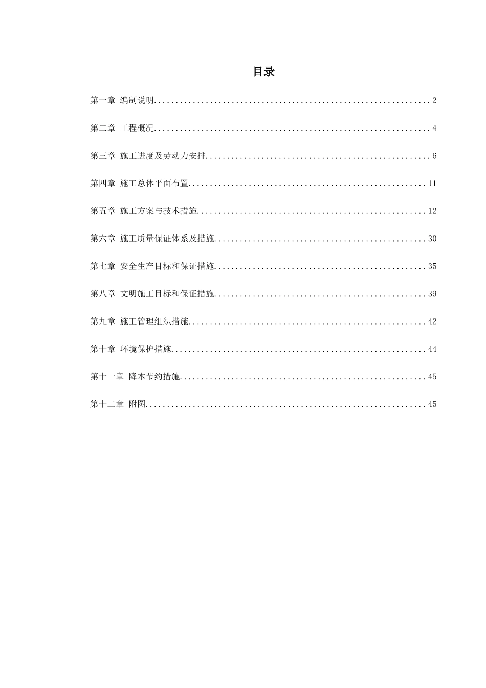 宝秀路道路及排水工程组织设计_第1页