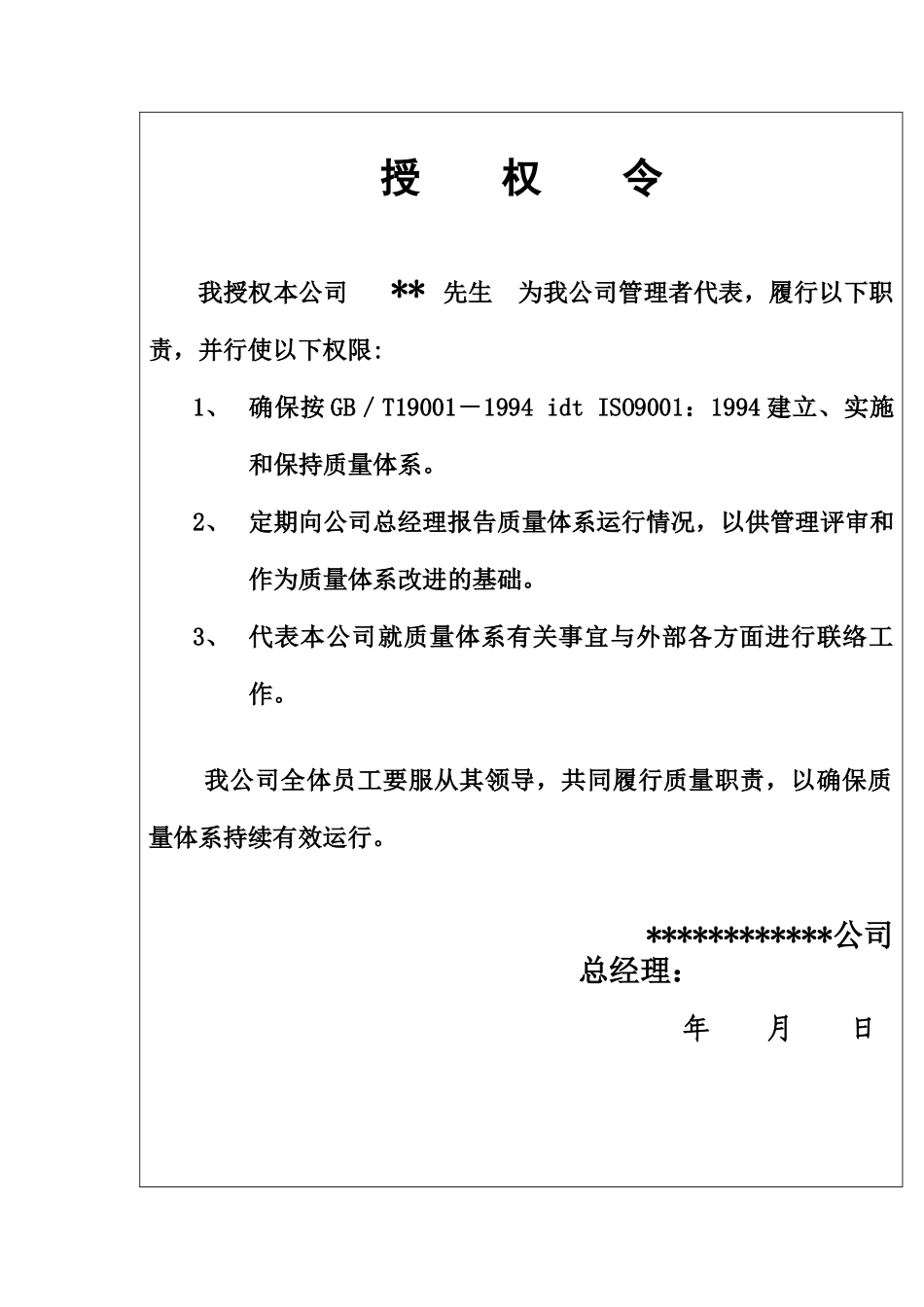 北京创势装饰工程有限公司质量手册（DOC67页）_第3页