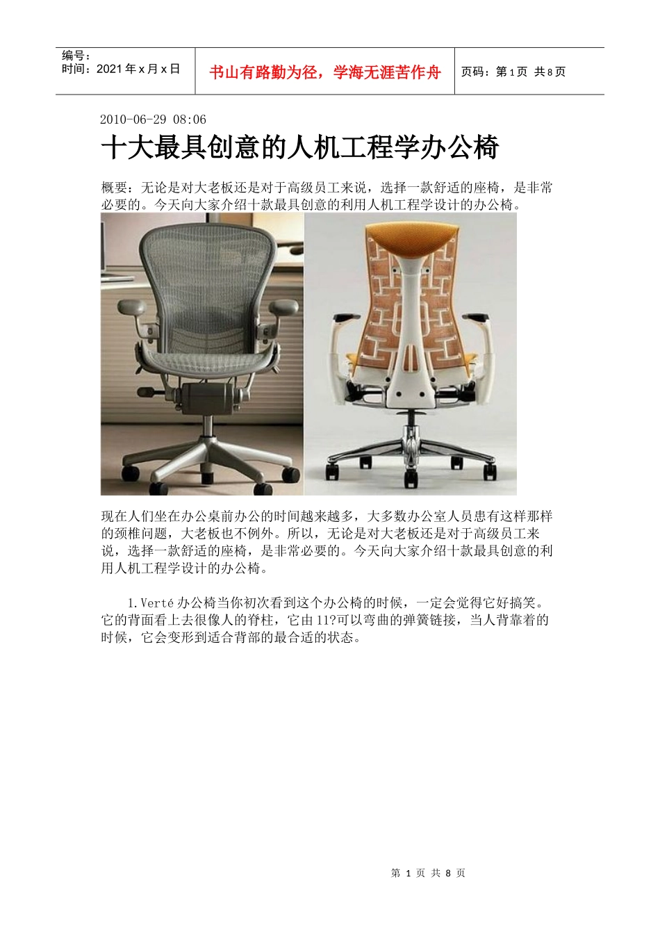 十大最具创意的人机工程学办公椅_第1页