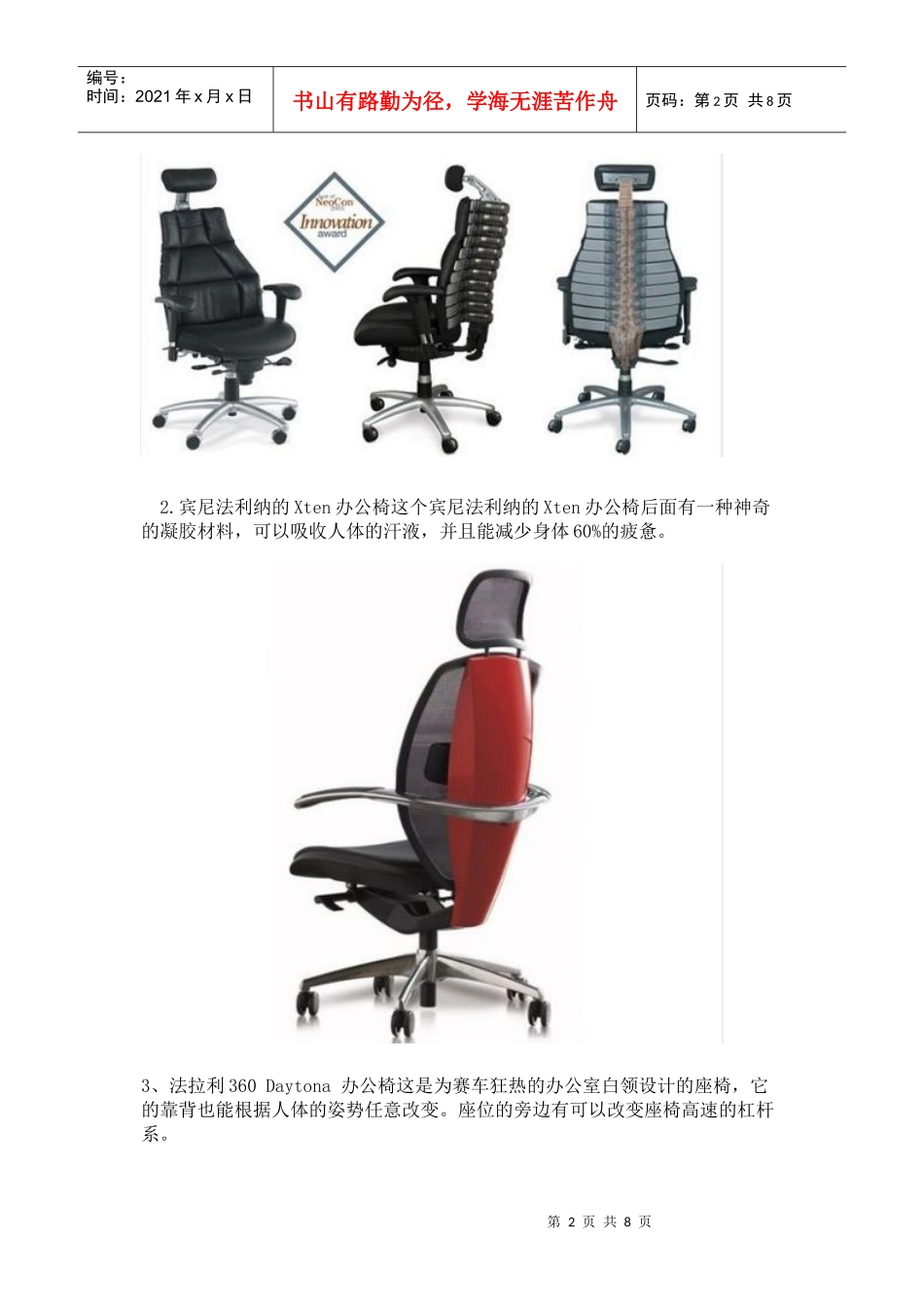 十大最具创意的人机工程学办公椅_第2页