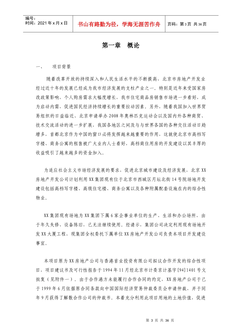 北京某大厦项目可行性研究报告_第3页