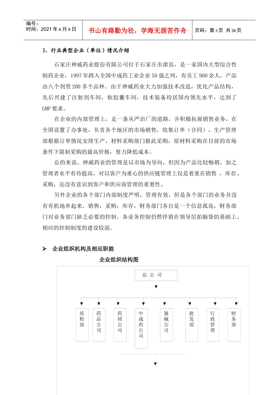 医药经营行业分析报告_第3页