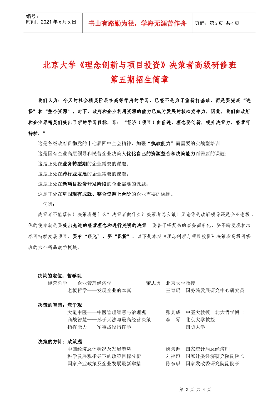 北京大学中国持续发展研究中心_第2页