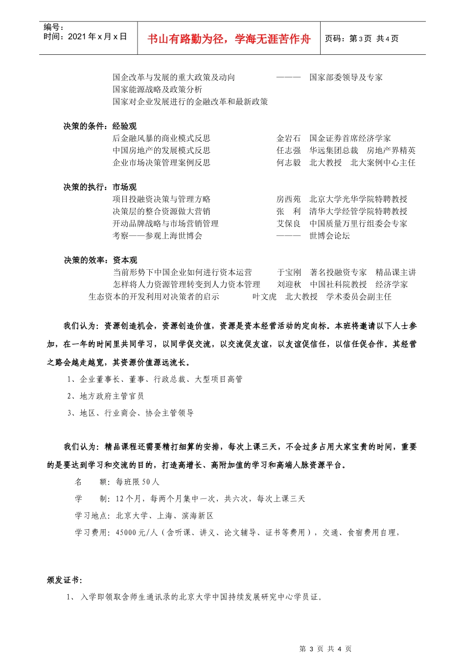 北京大学中国持续发展研究中心_第3页