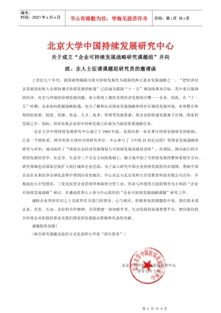 北京大学中国持续发展研究中心
