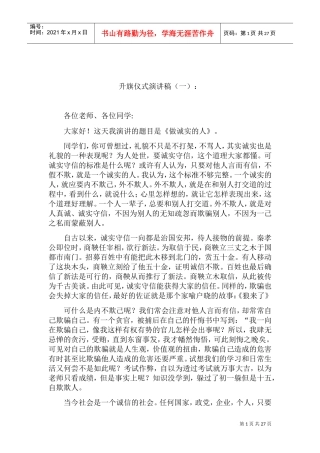 升旗仪式演讲稿(DOC36页)