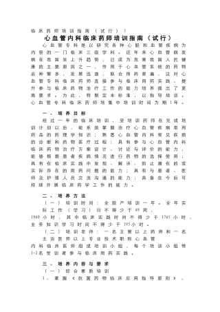 心血管内科临床药师培训指南