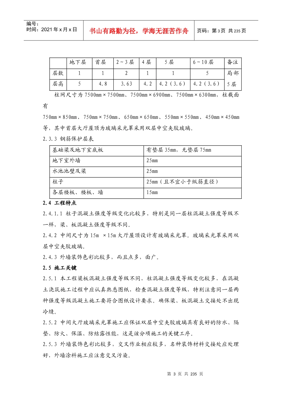 北大三医院眼科中心施工组织设计3_第3页