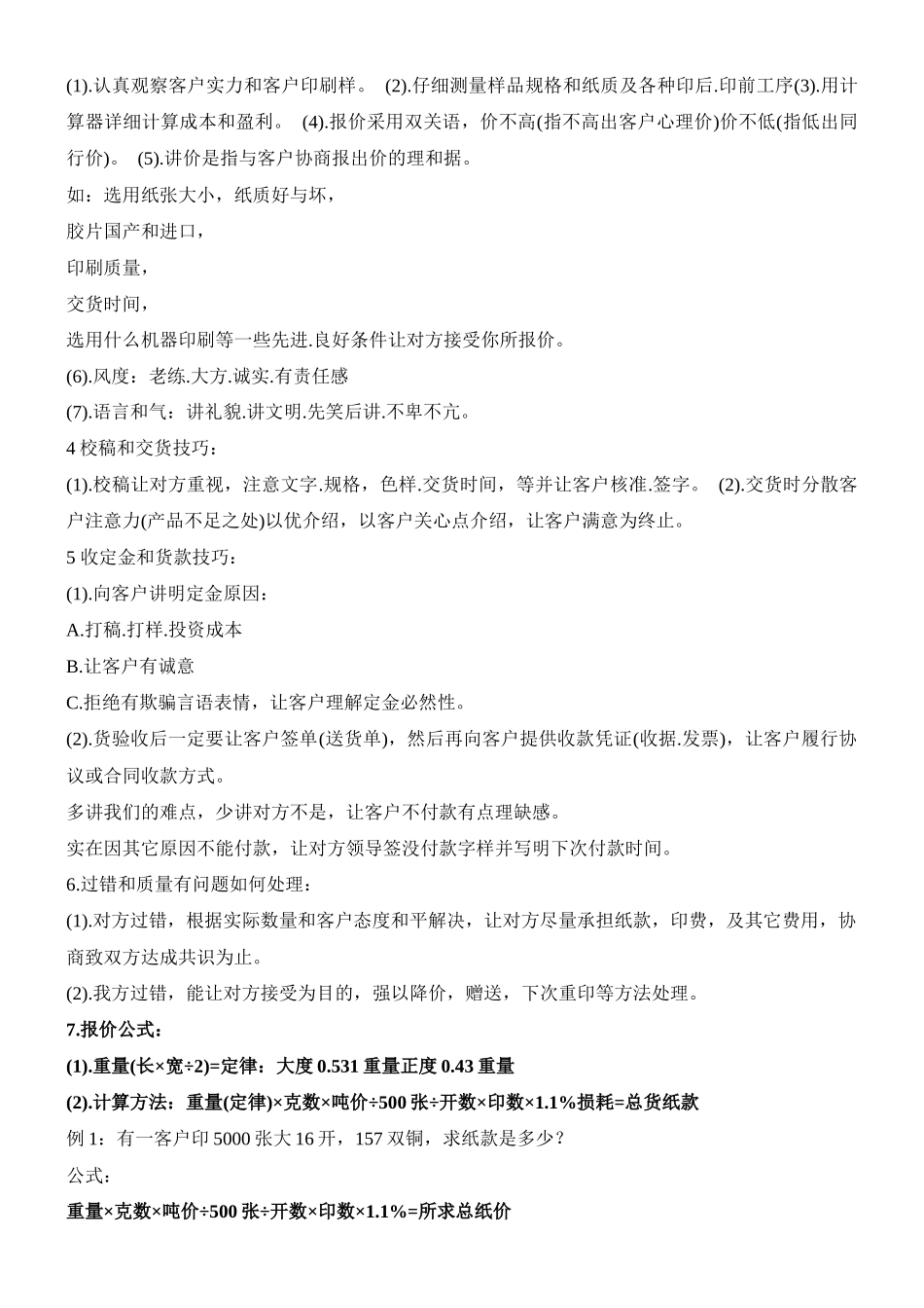 印刷价格及采购核算印刷价格知识大全(珍藏版)_第2页