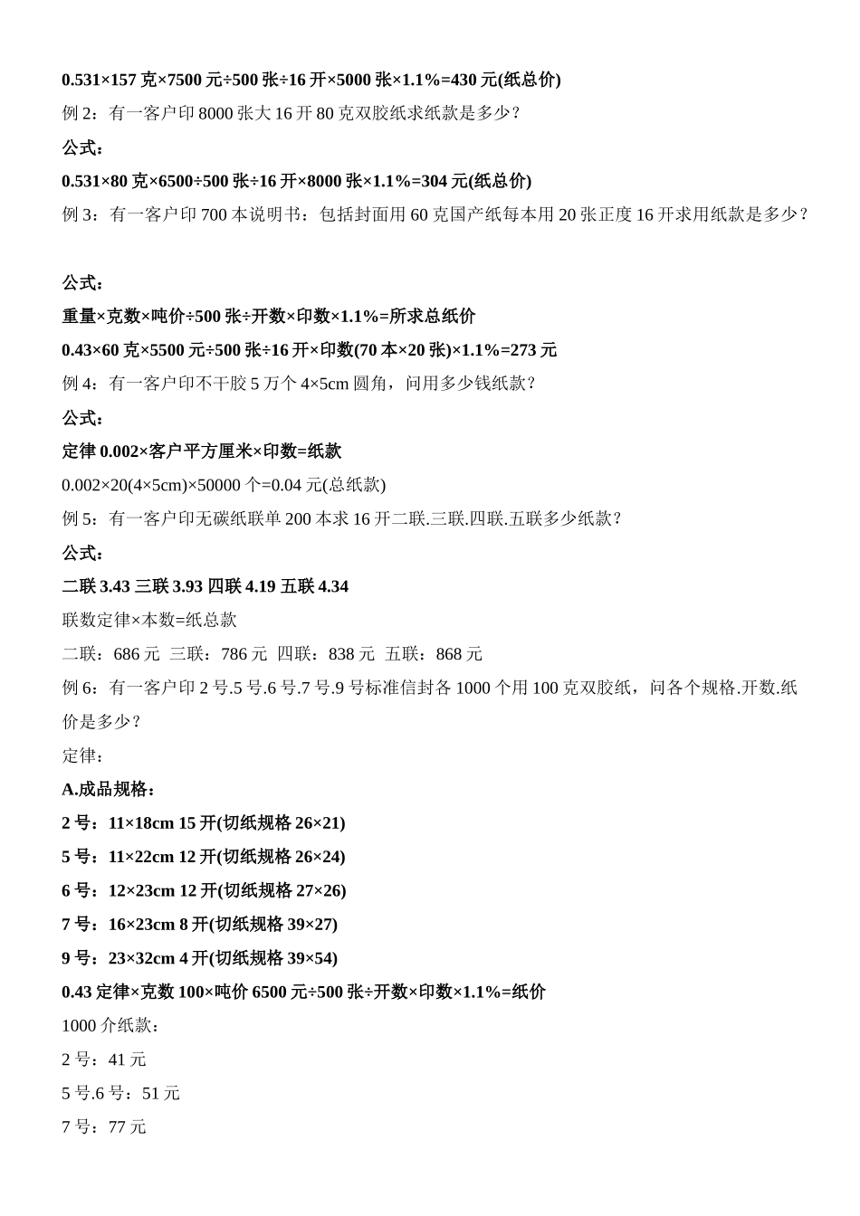 印刷价格及采购核算印刷价格知识大全(珍藏版)_第3页