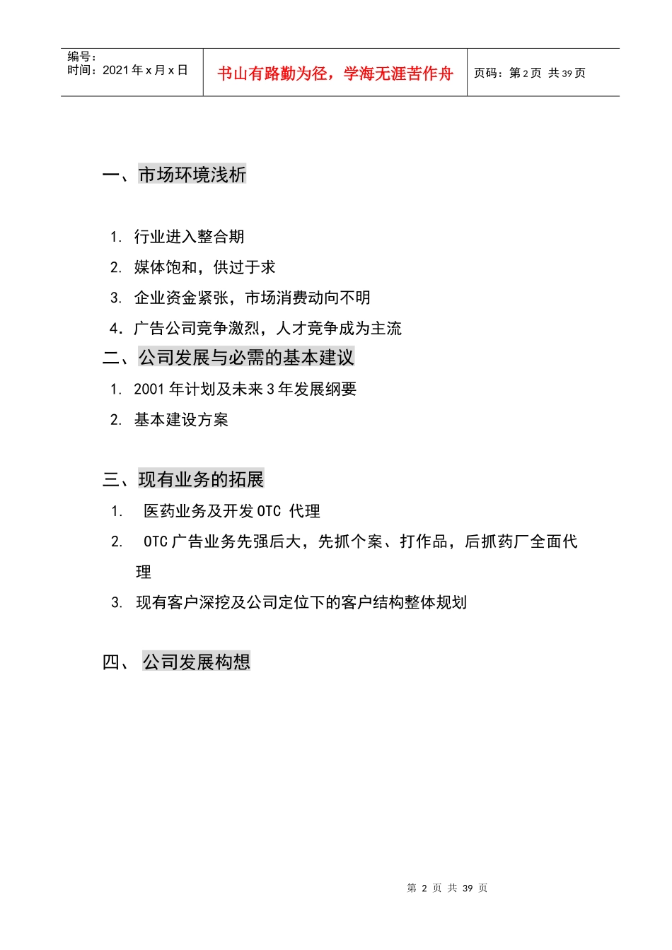 北京中租广告公司业务发展构想建议书(1)_第2页