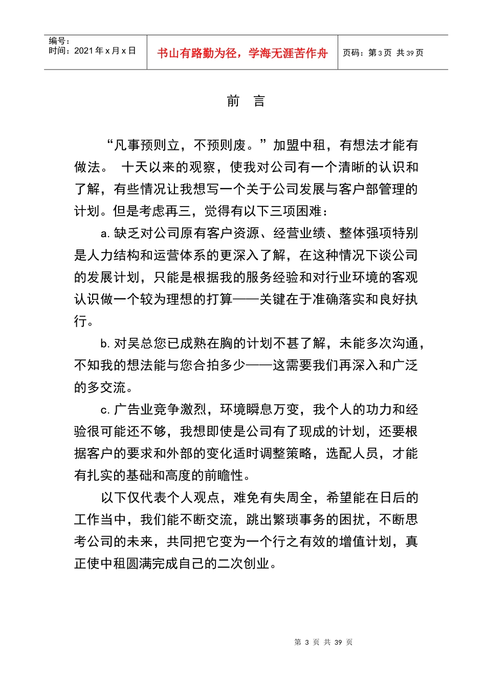 北京中租广告公司业务发展构想建议书(1)_第3页