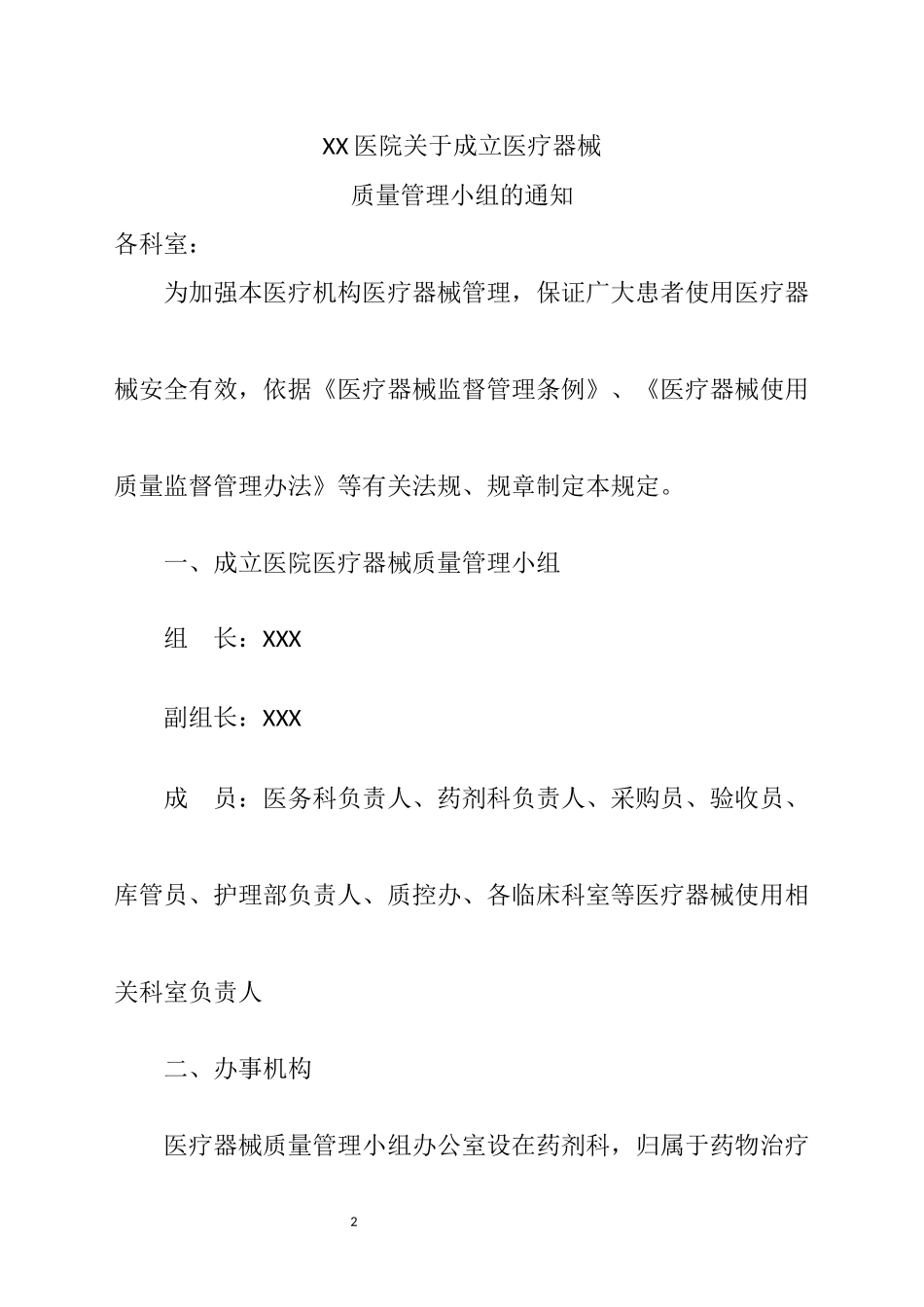 医院医疗器械质量管理制度汇编_第3页