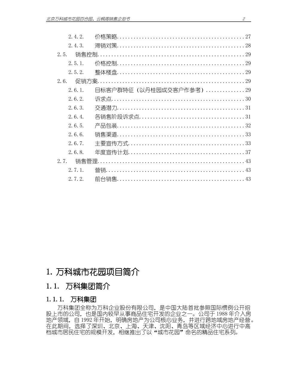 北京某地产城市花园销售企划书(doc44页)_第2页