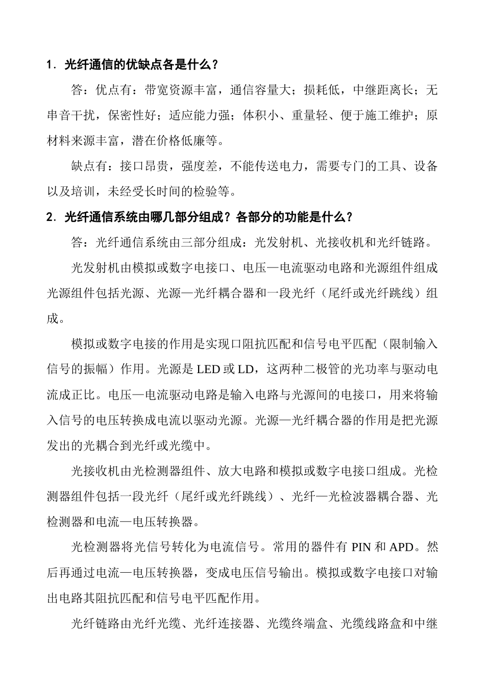 张宝富光纤通信第二版答案_第1页