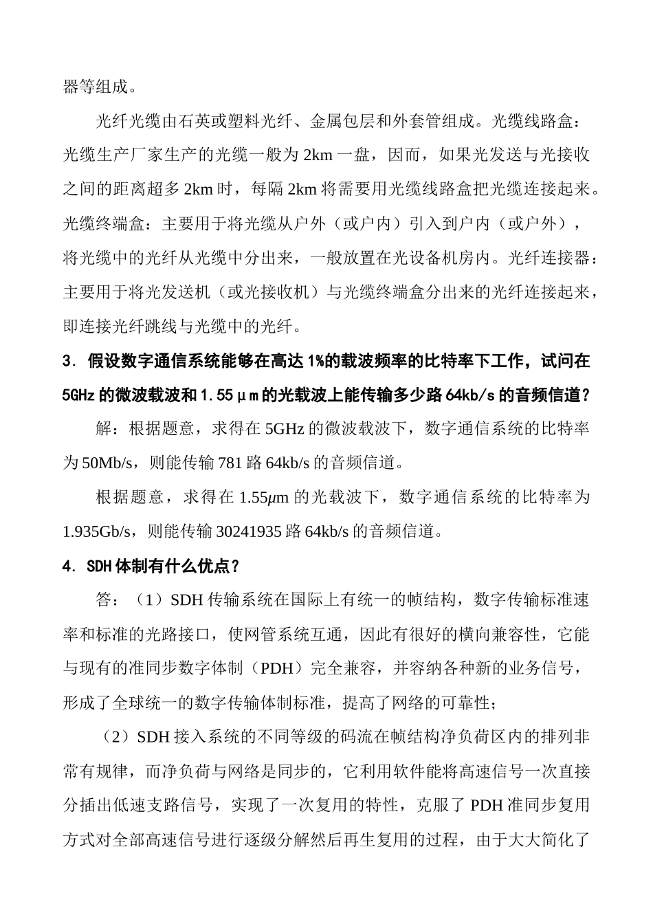 张宝富光纤通信第二版答案_第2页