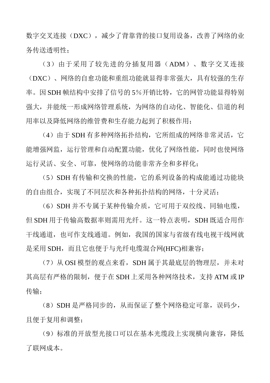 张宝富光纤通信第二版答案_第3页