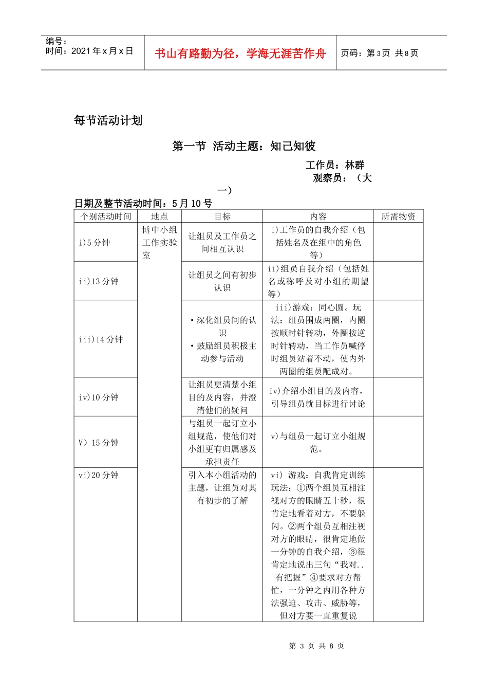 勇敢表达自我小组活动计划书_第3页