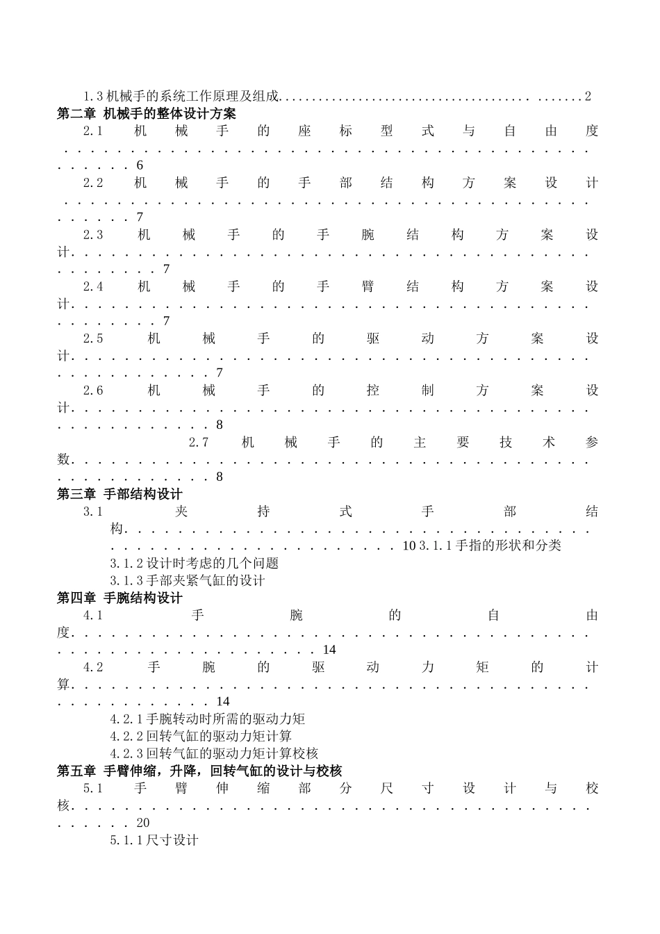 多用途气动机器人结构设计_第2页