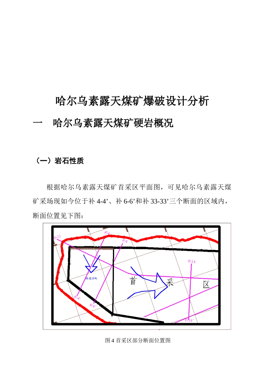 哈尔乌素露天煤矿爆破设计解析_第2页