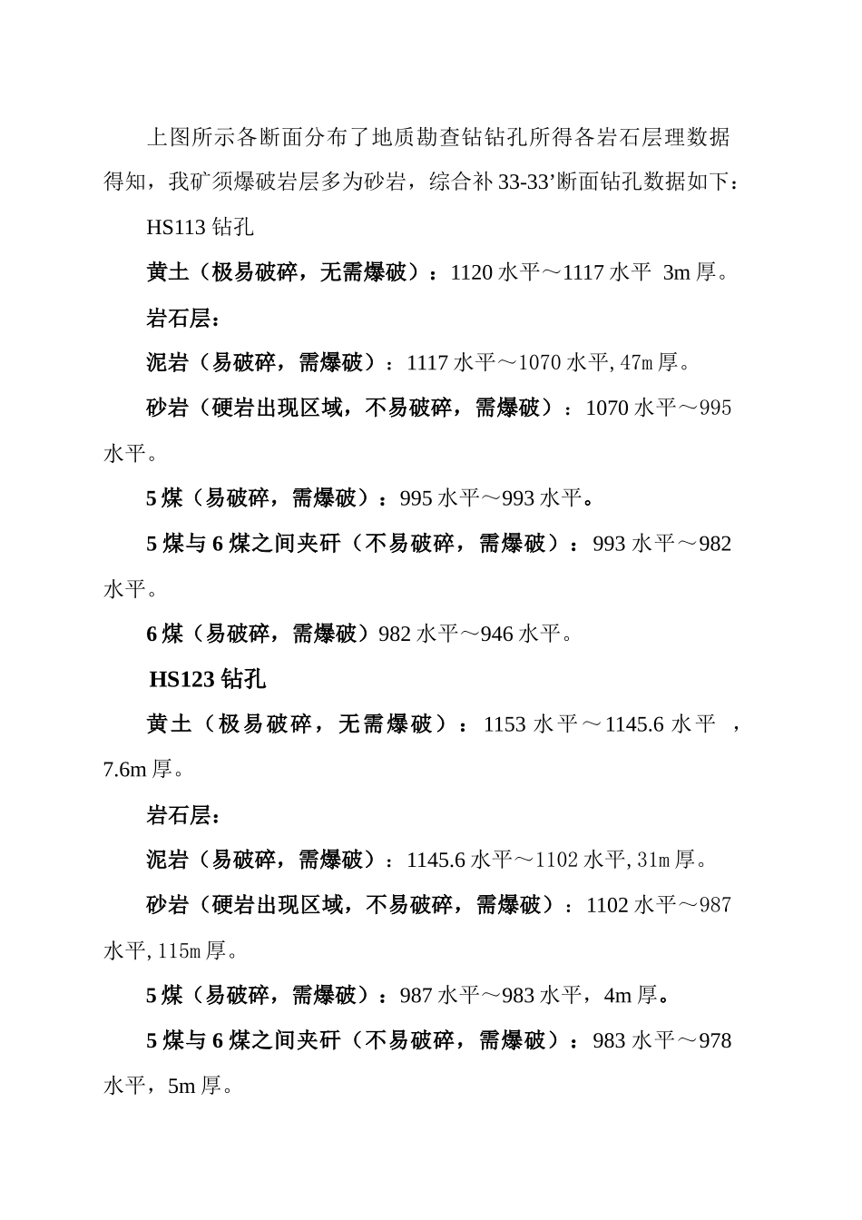 哈尔乌素露天煤矿爆破设计解析_第3页