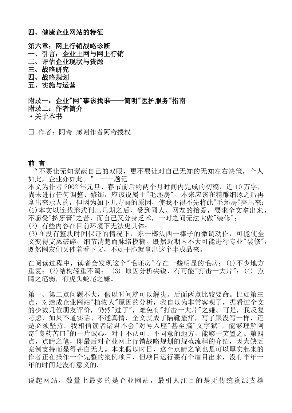 如何让企业网站起死回生_第2页