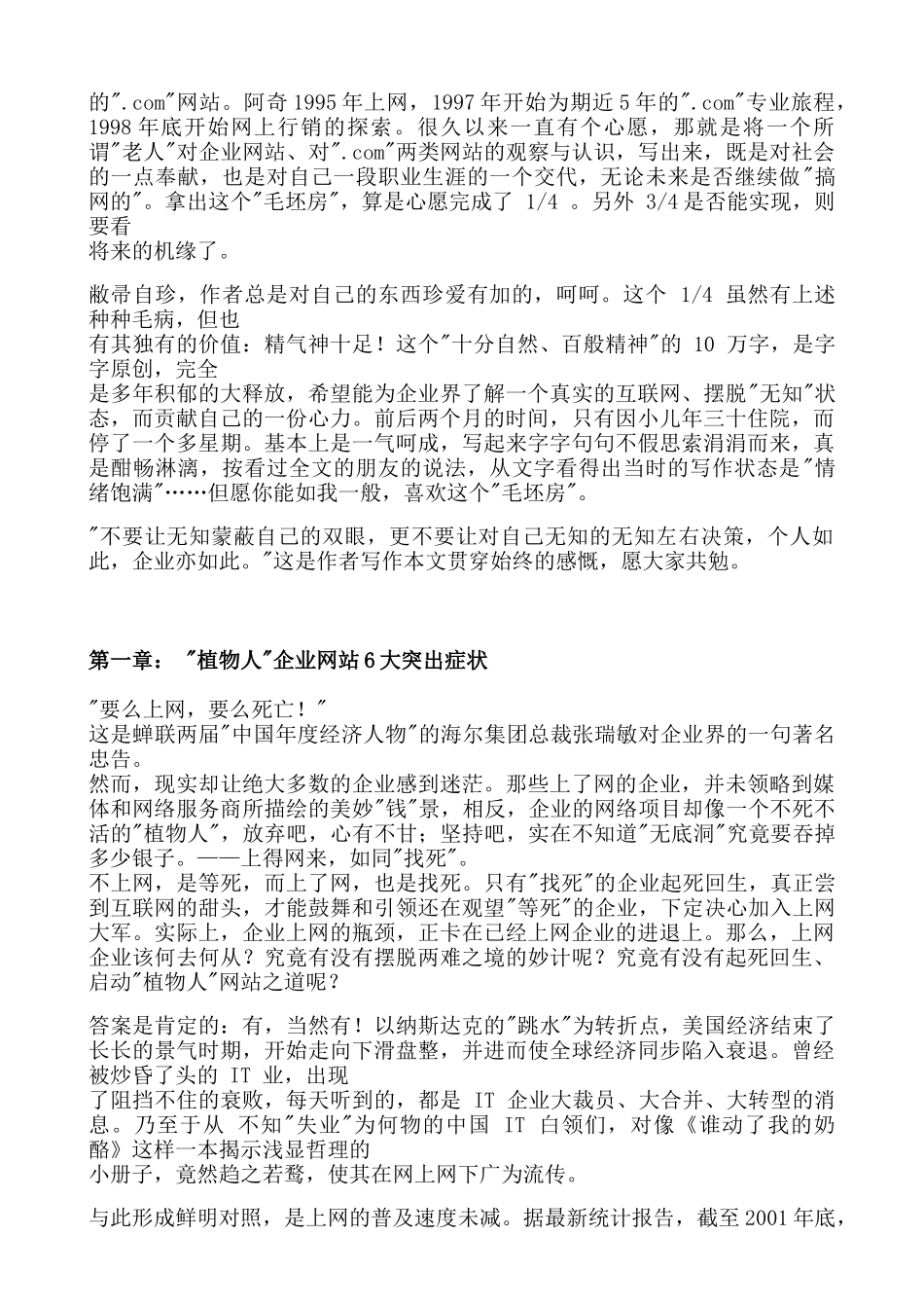 如何让企业网站起死回生_第3页