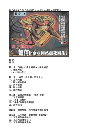 如何让企业网站起死回生