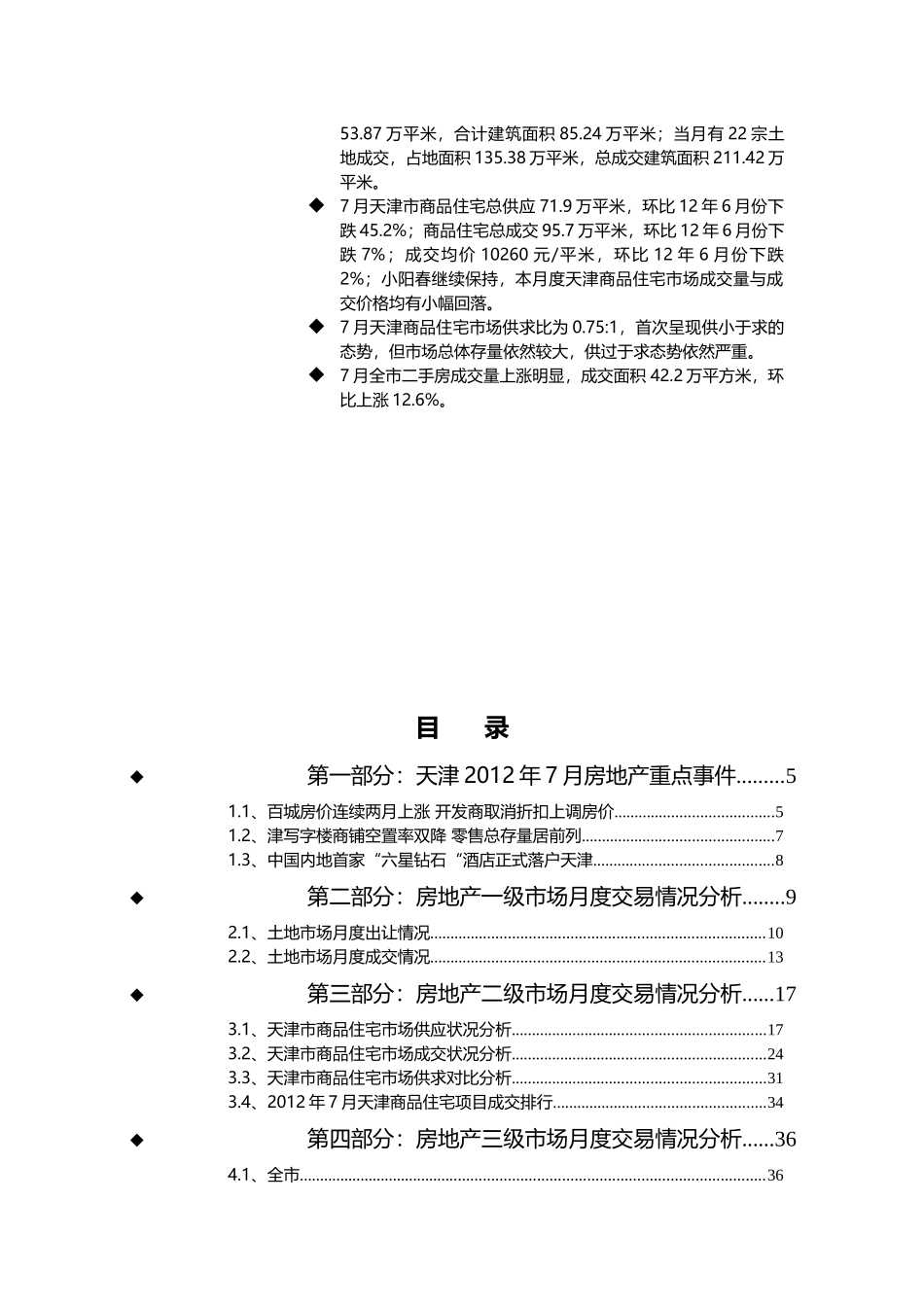 天津房地产市场研究报告_第2页