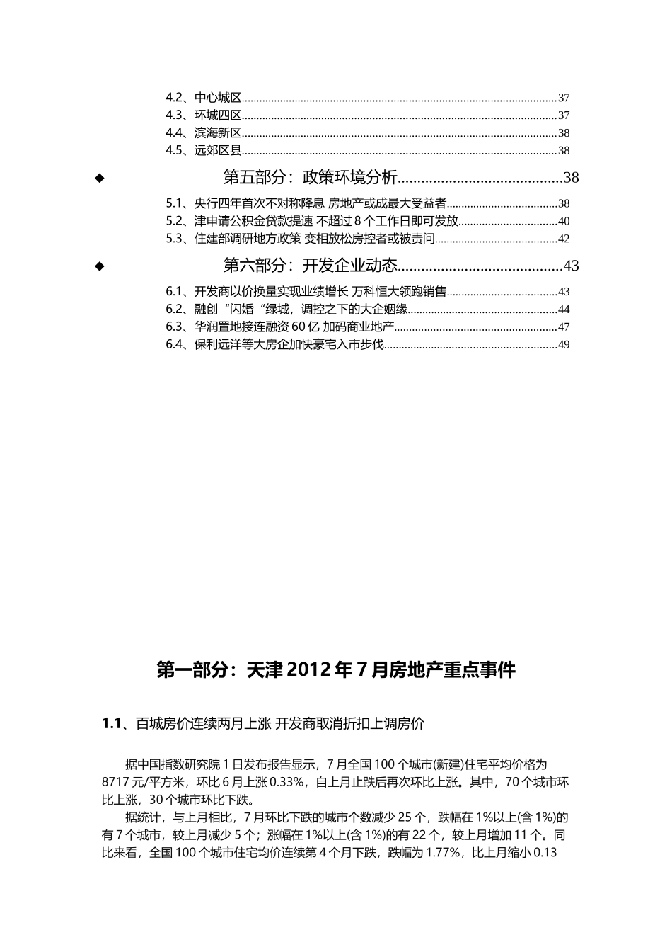 天津房地产市场研究报告_第3页