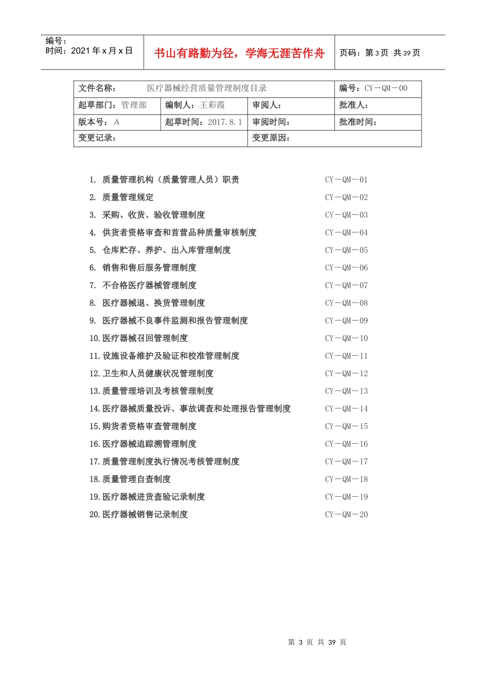 医疗器械经营质量管理制度汇编_第3页