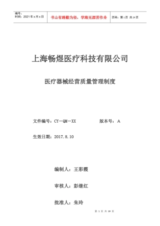 医疗器械经营质量管理制度汇编